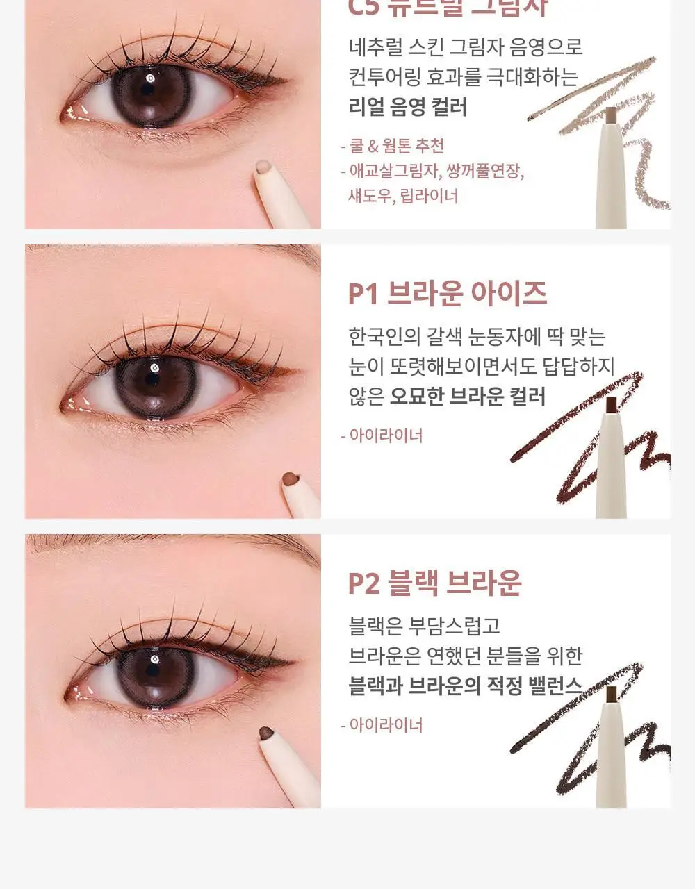 [NEW] 하트퍼센트 도트 온 무드 컨투어 아이라이너 슬림 8colors 상세페이지 19